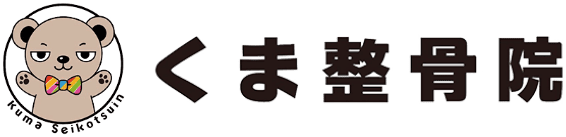 くま整骨院トレーニングジム